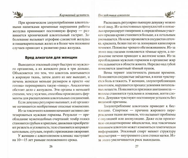 Народные рецепты против пьянства