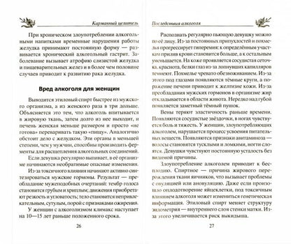 Народные рецепты против пьянства