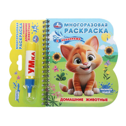 Maison de vacances (книга с водн. маркером, 135х165мм, 8стр) Умка в кор.40шт