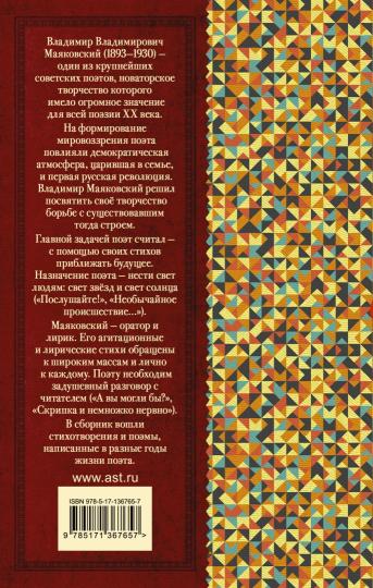 Во весь голос. Стихотворения и поэмы