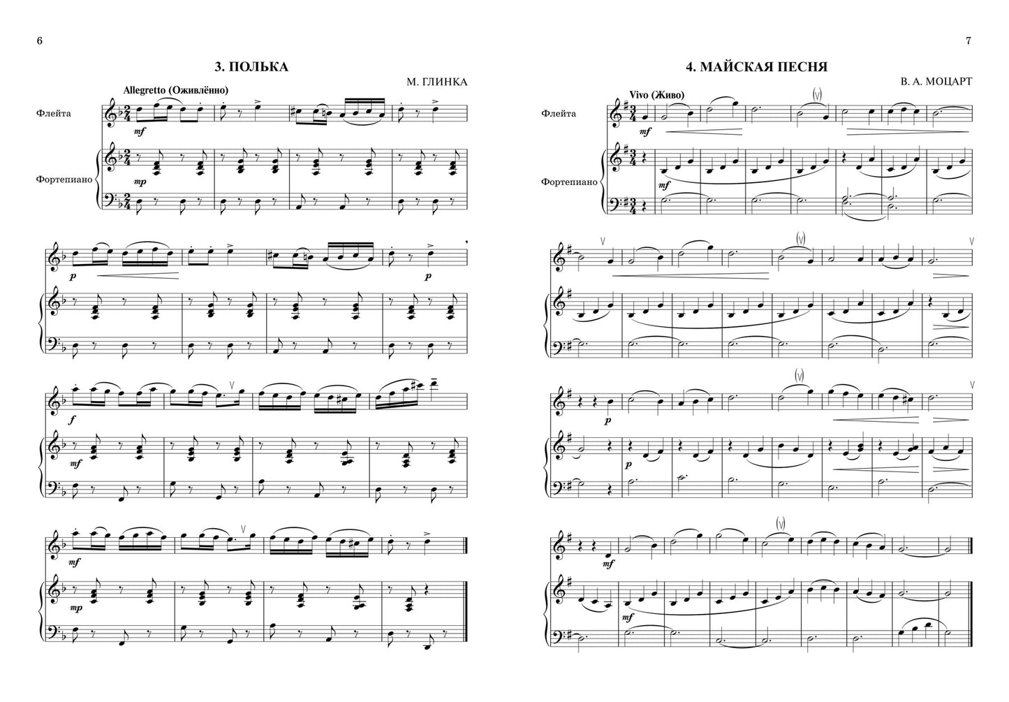 Школа начинающего концертмейстера: фортепиано и флейта