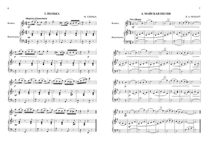 Школа начинающего концертмейстера: фортепиано и флейта