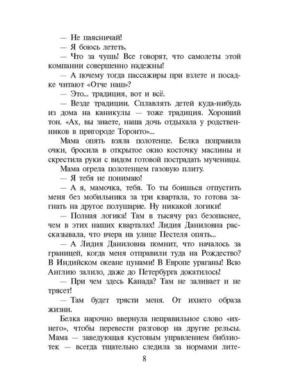 Топот шахматных лошадок: роман-хроника