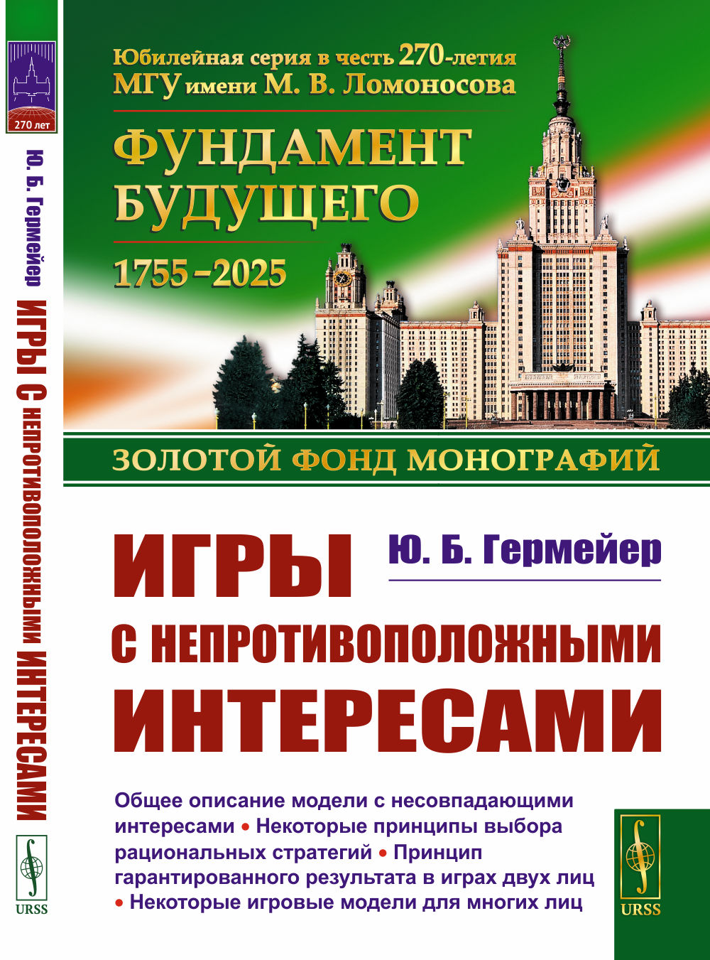 Игры с непротивоположными интересами