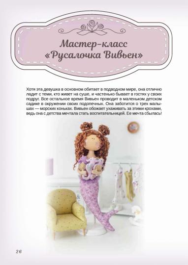 Куклы из ткани: выкройки и мастер-классы