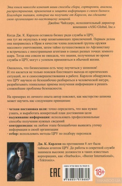 Работай как шпионы