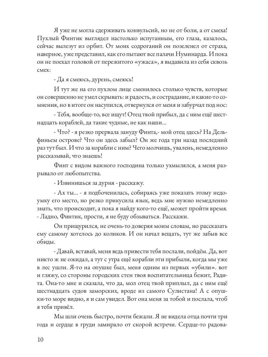 Царевна в бегах. Кн. 1
