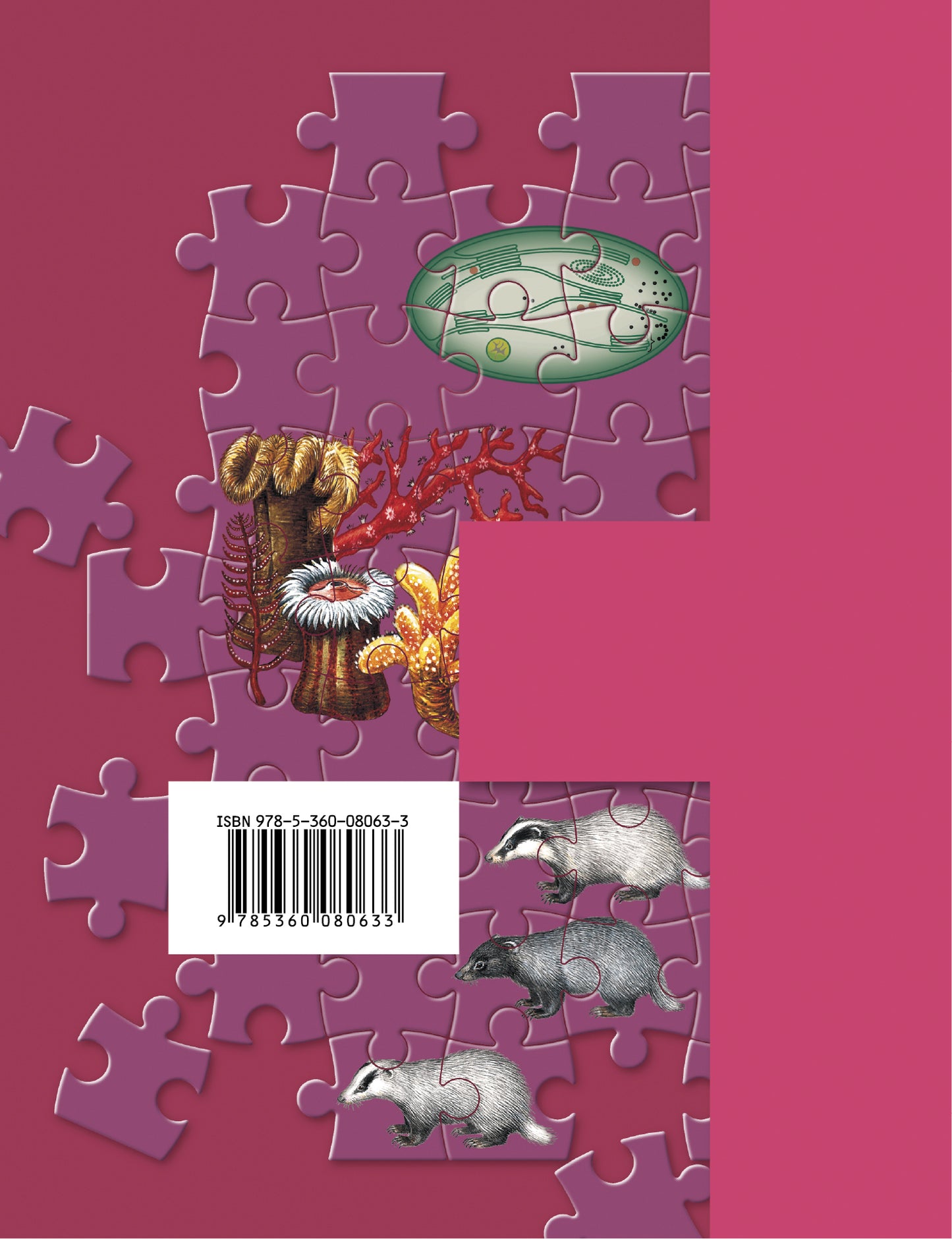 Биология. 9 класс. Учебник.