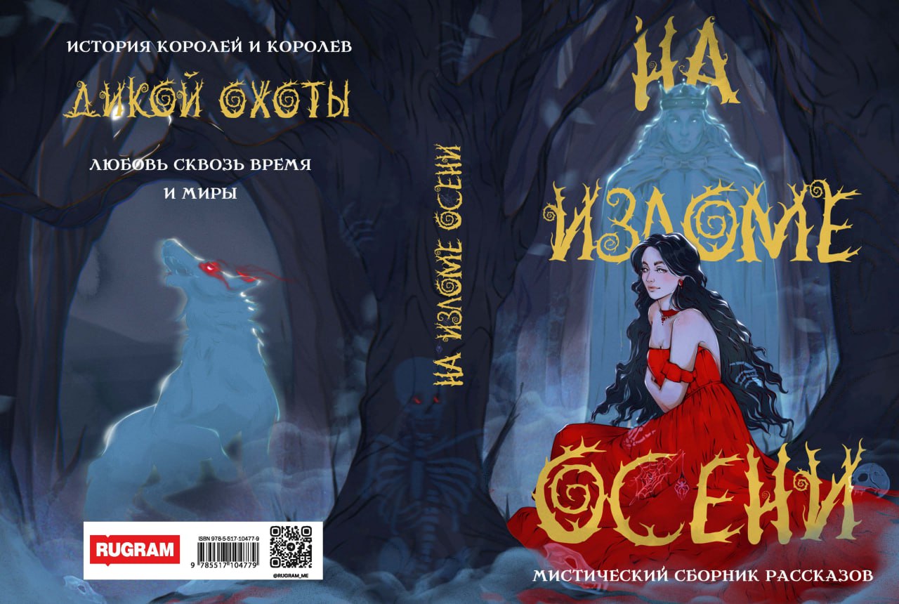 На изломе осени