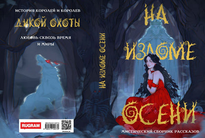 На изломе осени