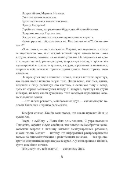 Королевская кровь - 3: Проклятый трон (с автографом)