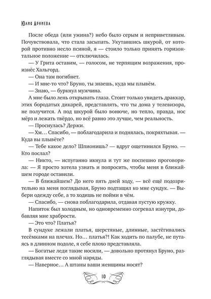 Холодное сердце Хальгорда