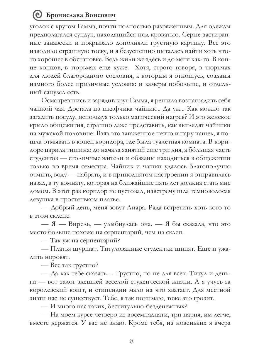 Скелеты в королевских шкафах