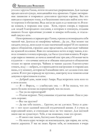 Скелеты в королевских шкафах