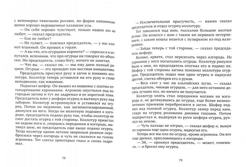 Созвездие Козлотура