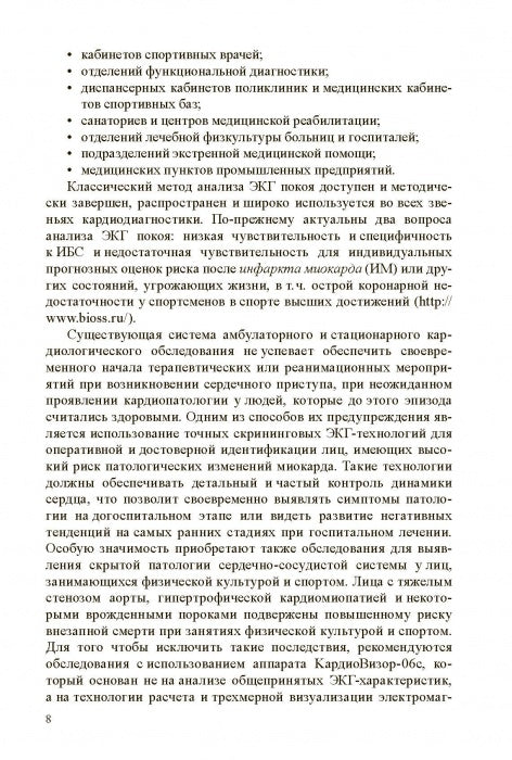 Медико-биологические технологии в физической культуре и спорте. Монография