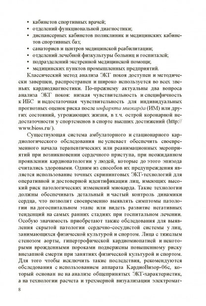 Медико-биологические технологии в физической культуре и спорте. Монография