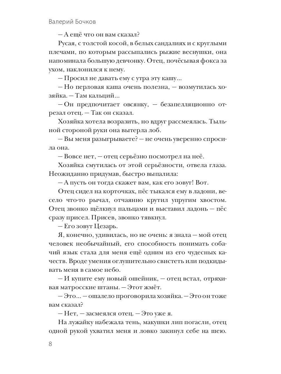 Рип.Бочков Мужчины настоящие и др.,кот.так себе