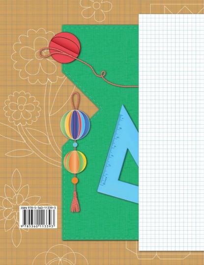 Технология. 2 класс. Рабочая тетрадь