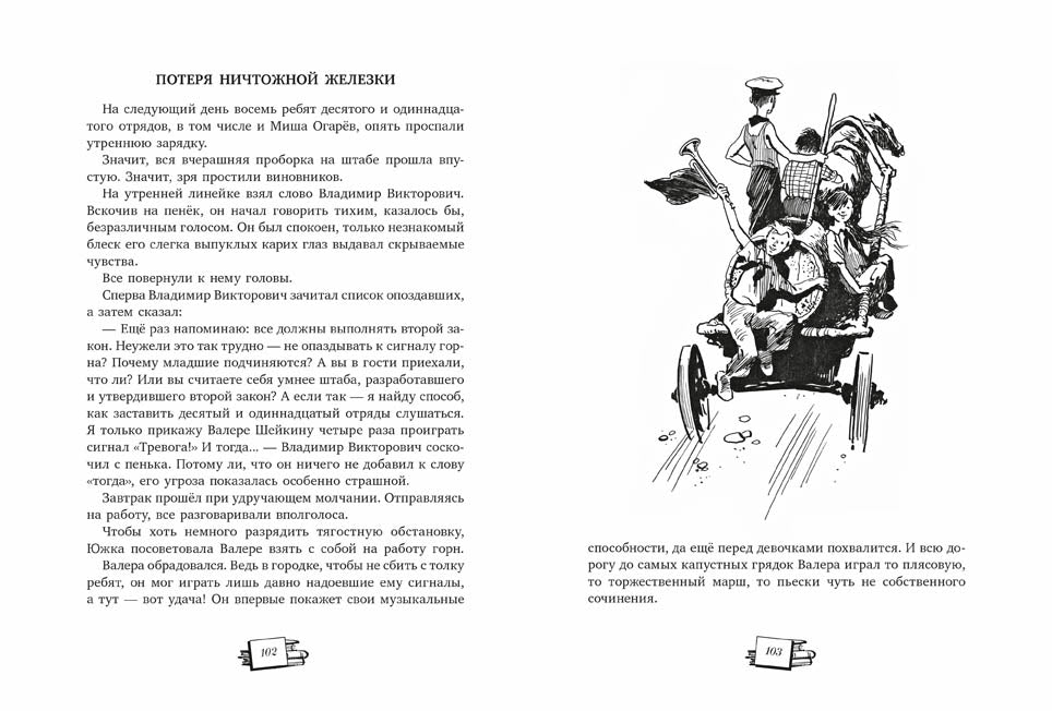 Городок сорванцов: повесть. Голицын С.М.