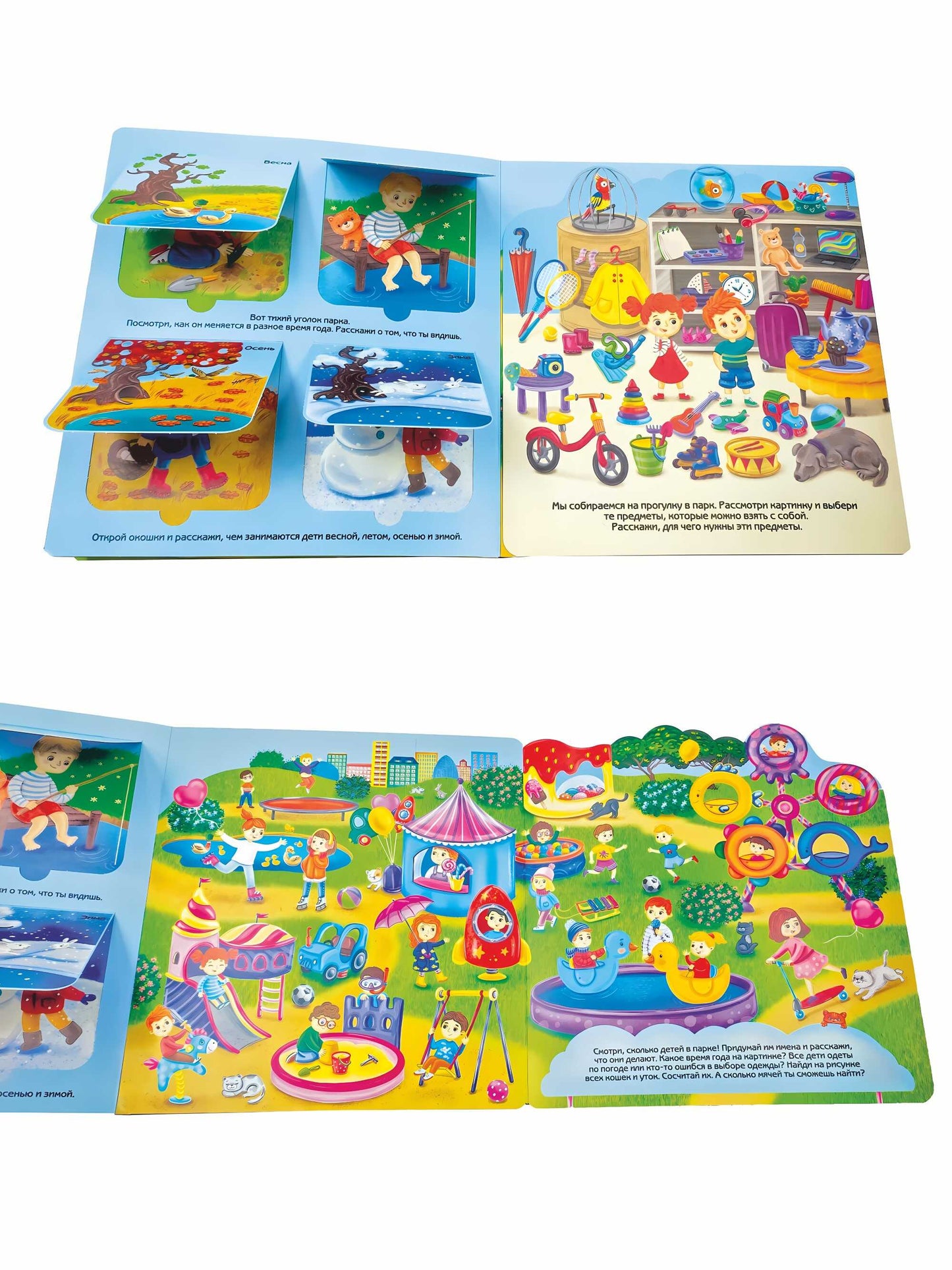 Я иду погулять. Виммельбух с окошками