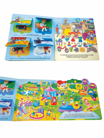 Я иду погулять. Виммельбух с окошками