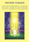 Концентрации (желт)