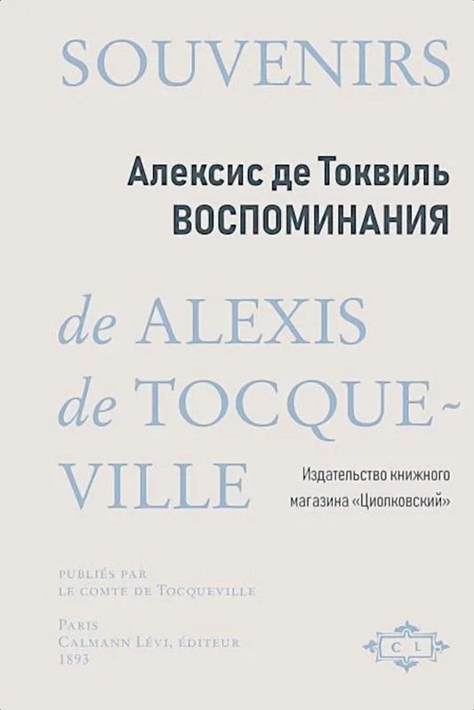 Воспоминания