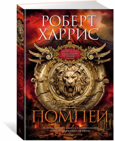 Помпеи
