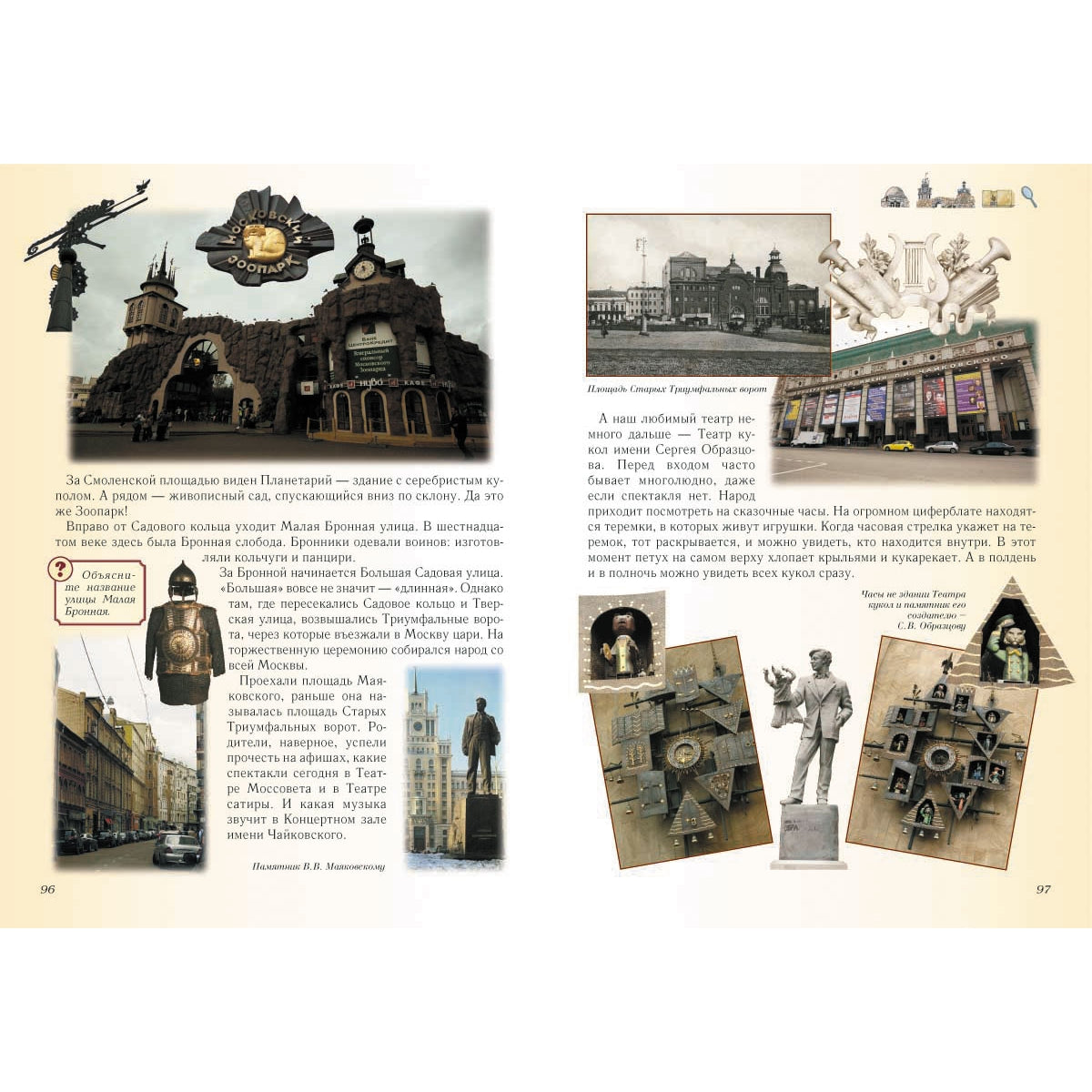 Прогулки по Москве