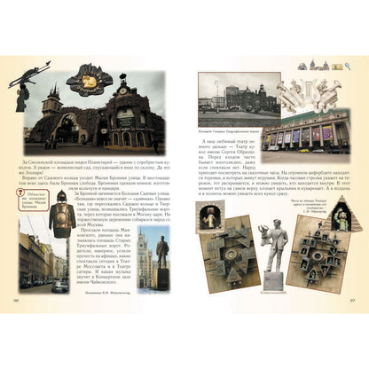 Прогулки по Москве