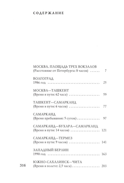 Путешествия Мачо (комплект из 2-хкниг)