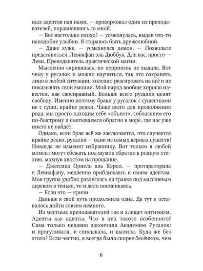 Академия Боевой Магии, или пара высшего демона