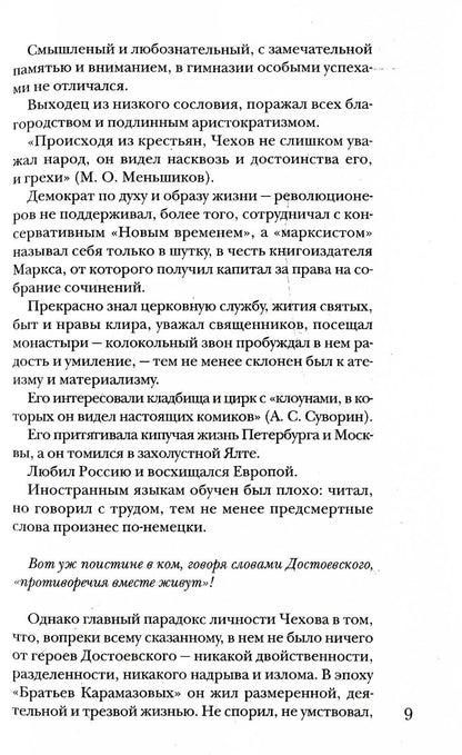 Чехов без глянца