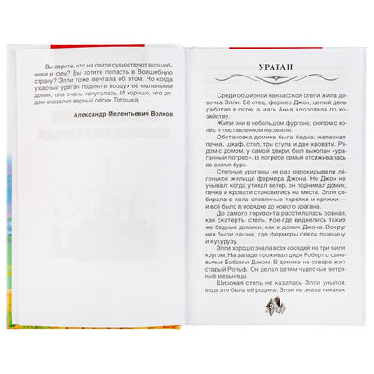 "УМКА". ВОЛШЕБНИК ИЗУМРУДНОГО ГОРОДА. А.М.ВОЛКОВ (ВНЕКЛАССНОЕ ЧТЕНИЕ). 125Х195ММ 176 СТР. в кор.16шт