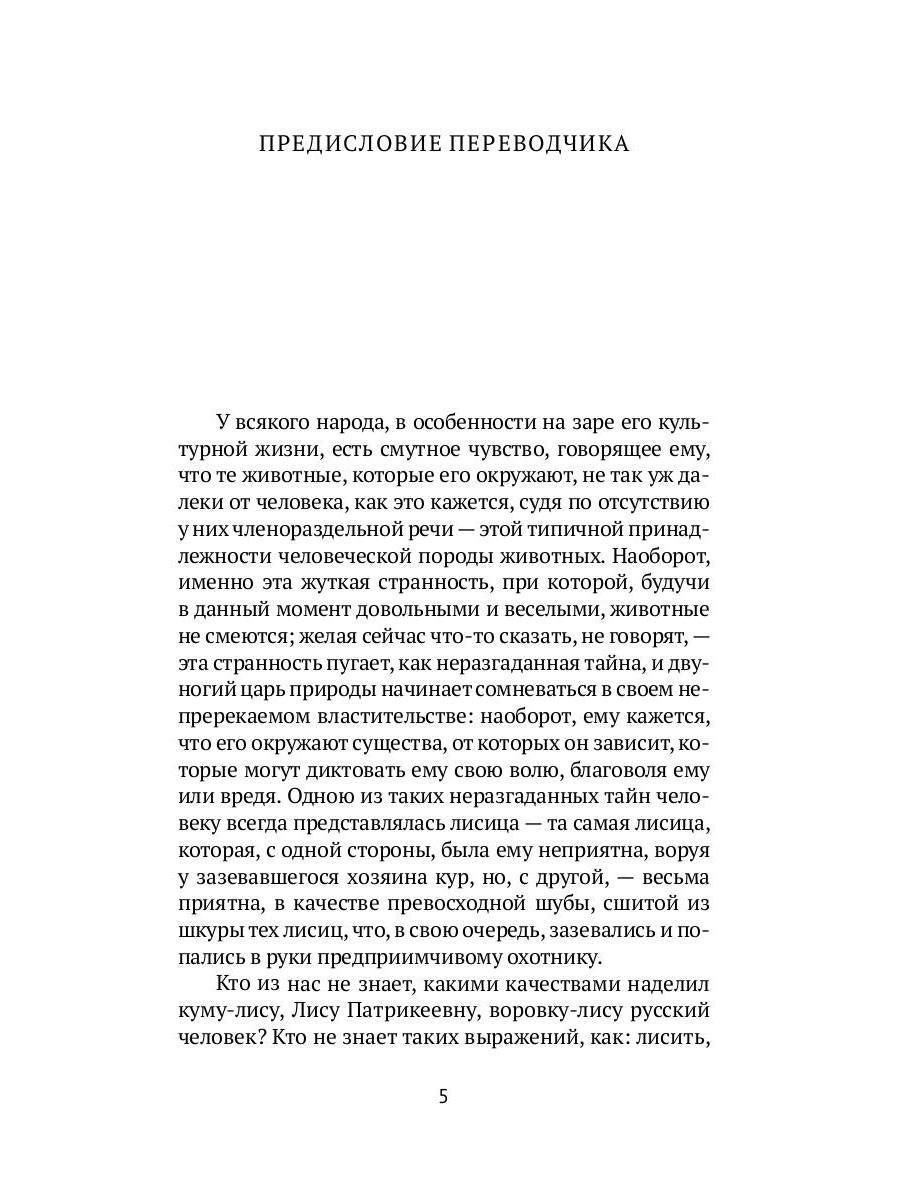 РипА.Классик.Лисьи чары:рассказы(н)