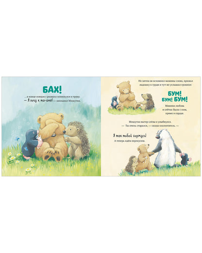 Кк. Книжки-картинки (мягкая обложка). Я люблю тебя, малыш! Три истории