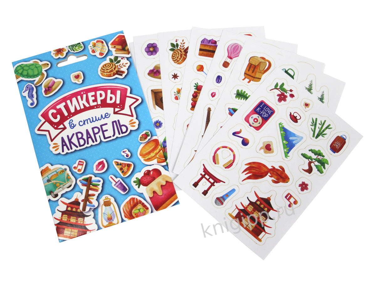 СТИКЕРПАК. СТИКЕРЫ В СТИЛЕ АКВАРЕЛЬ