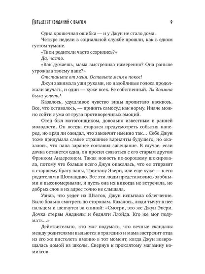 Пятьдесят свиданий с врагом