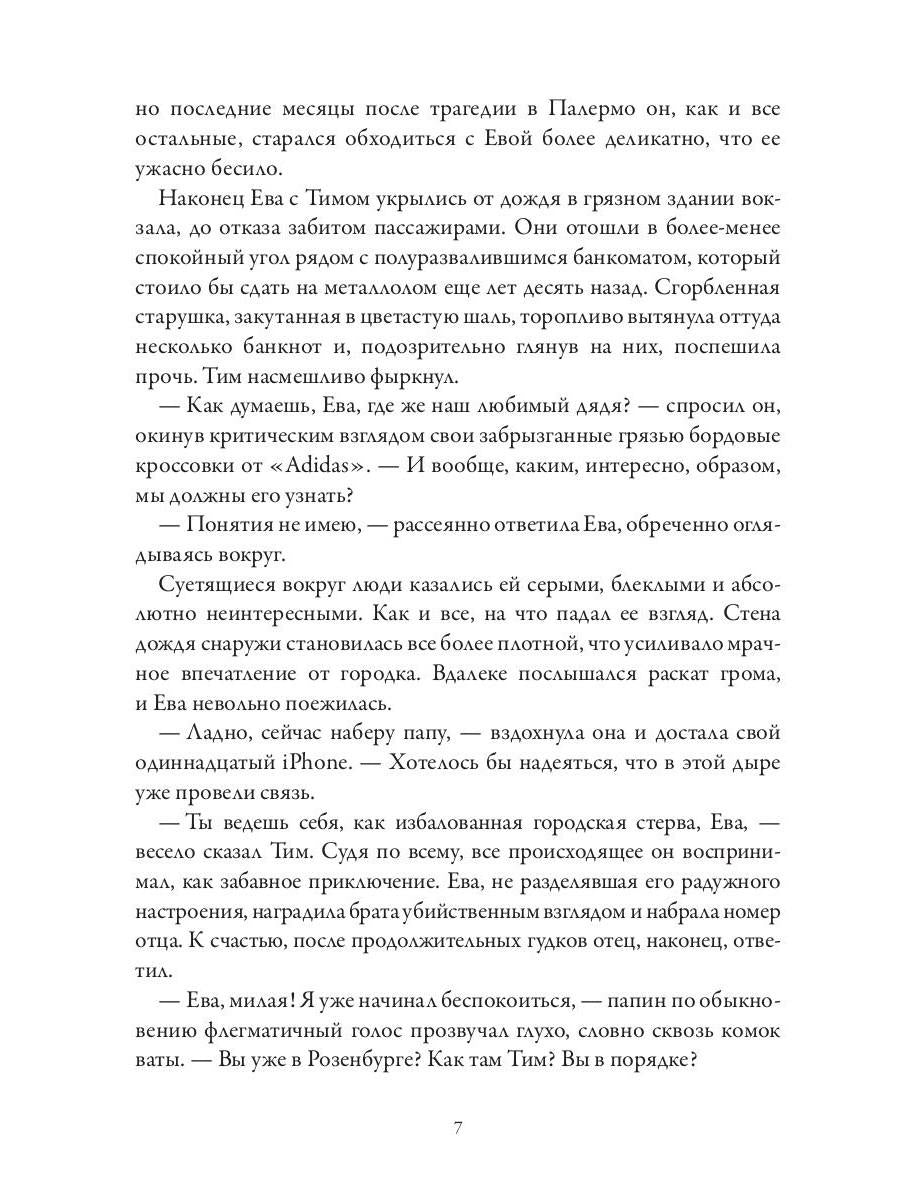 Розенбург. Дар и проклятье