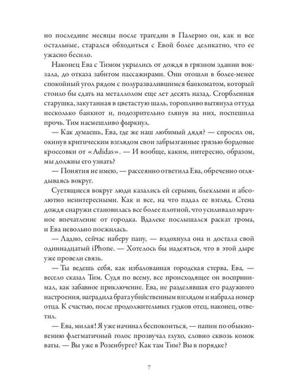 Розенбург. Дар и проклятье