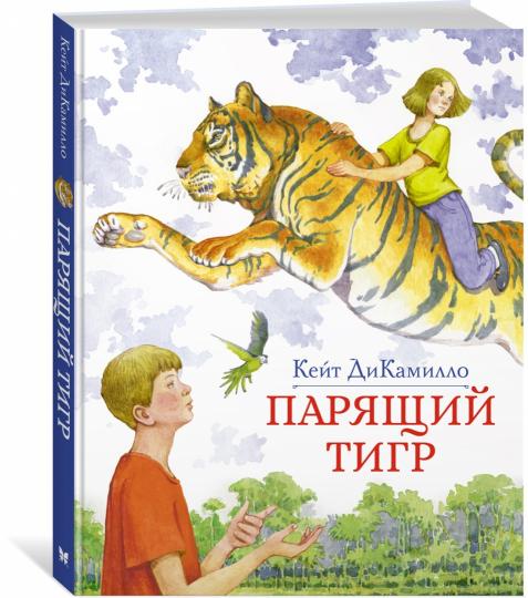 Парящий тигр