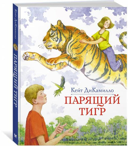 Парящий тигр