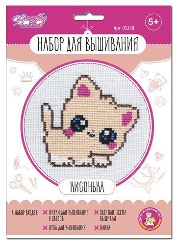 Набор для творчества. Вышивка "Кисонька" (в конверте)