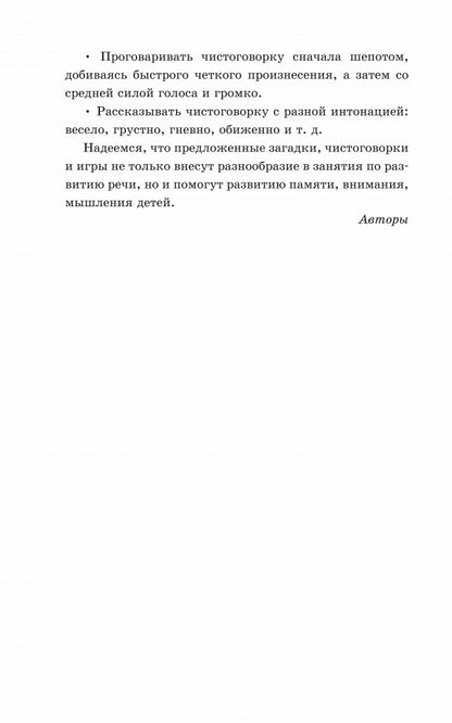 Новые загадки, игры и чистоговорки-языковертки в картинках. Позднякова Л.А.
