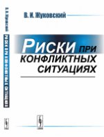 Риски при конфликтных ситуациях