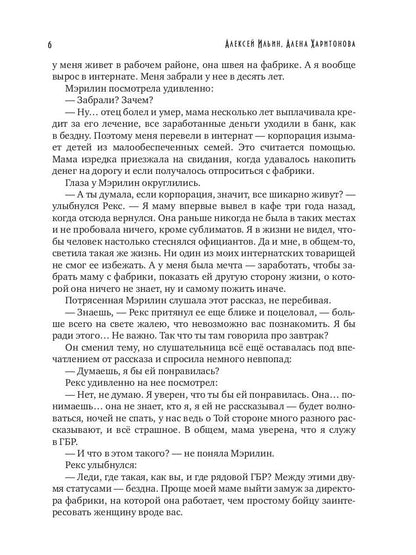Каждому свое. Ч. 3: Испытание на прочность