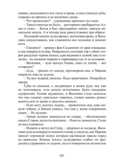 Corolevskaja кровь - 2: Скрытое пламя (с автографом)