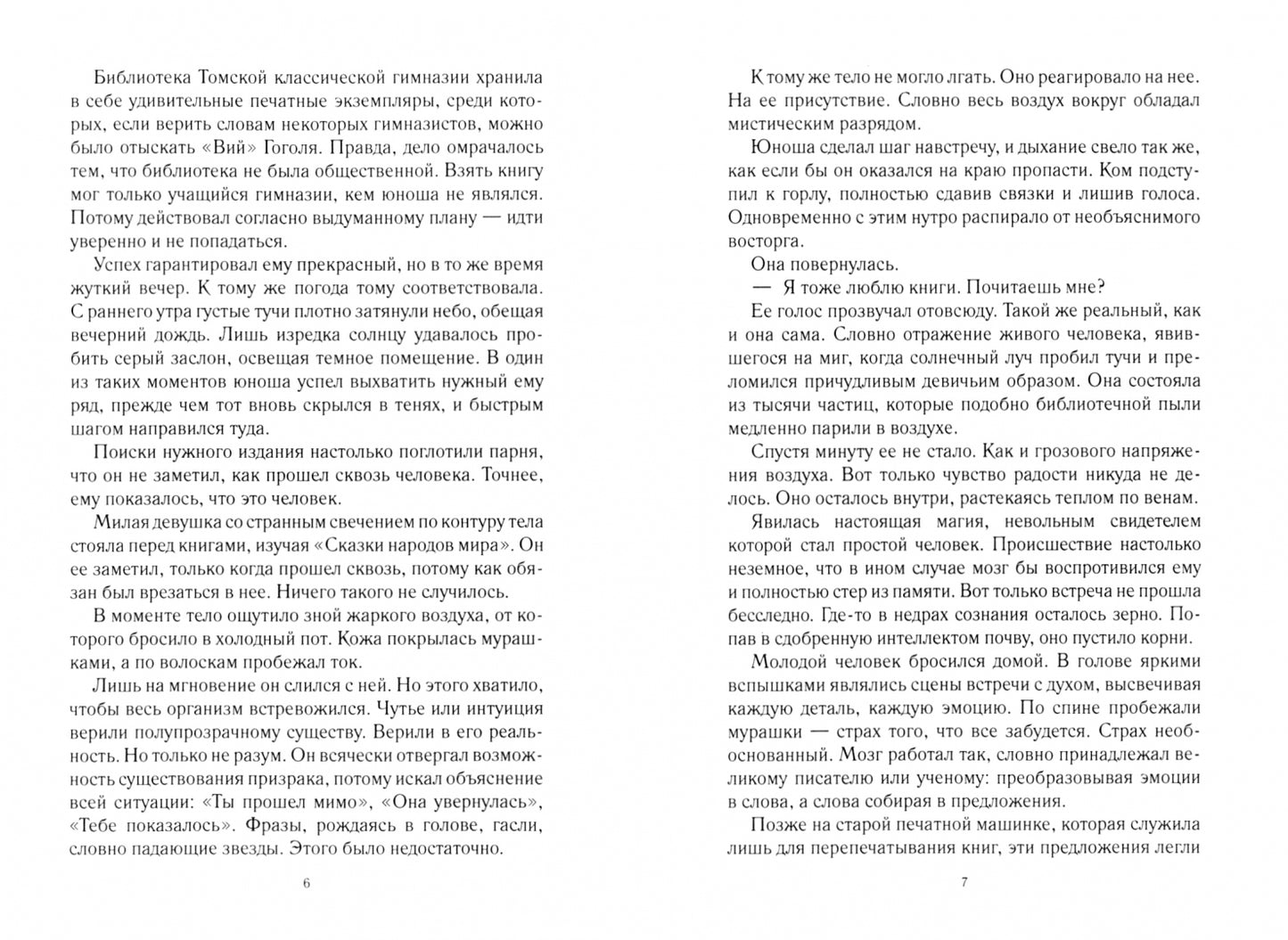 Призраки поместья Сент-Мор