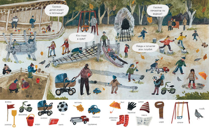 Найди и покажи. Первые слова